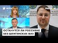 Европа без россиян: жителям "великоскрепной" грозит железный занавес — Еделев