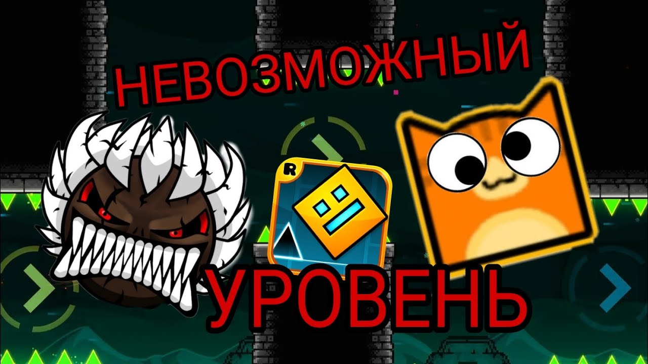 IMPOSSIBLE LEVEL IN GEOMETRY DASH!? TON 618 Review - YouTube