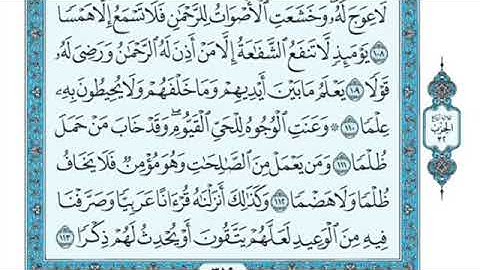 تلاوة سورة طه من الآية ١١٣ إلى الآية  ١١٩
