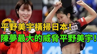 平野美宇 Youtube