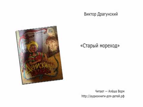 «Старый мореход»