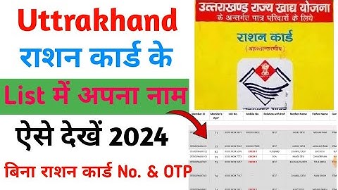 Uttrakhand Ration Card List Name Kaise Dekhe Online 2024 |उत्तराखंड राशन कार्ड लिस्ट अपना नाम देखें