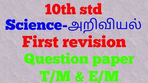 10th science first revision model question paper 2020