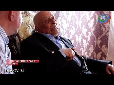 Ветеран из Магарамкентского
