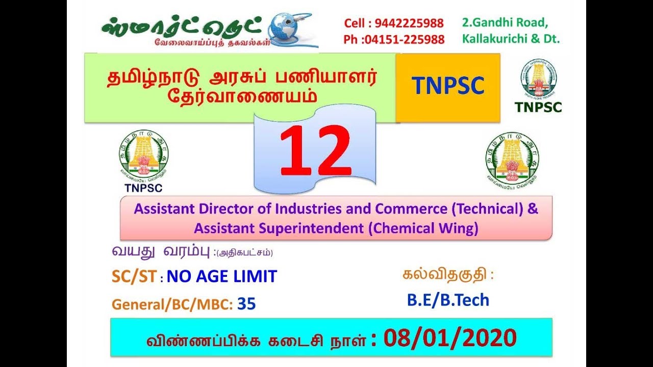 TNPSC ENGG JOBS YouTube