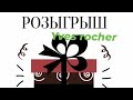 Yves rocher🎁ПРЕДНОВОГОДНИЙ РОЗЫГРЫШ!!!🎄