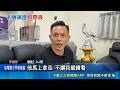 網紅直播揭案外案! 外送員控冤案反被揪偷拍 網紅直播成公審現場 揪外送員偷拍報警送辦｜三立新聞LIVE