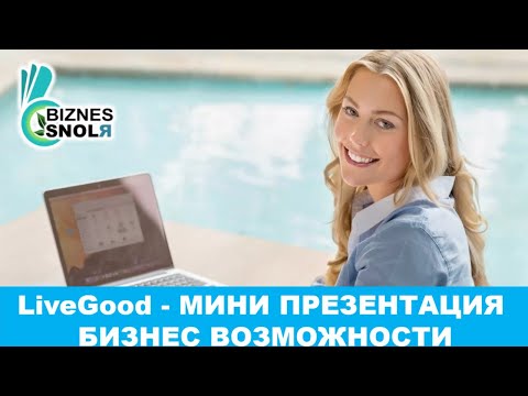 ПРЕЗЕНТАЦИЯ БИЗНЕС ВОЗМОЖНОСТИ