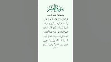 القران_الكريم سورة الحشر #egzonibrahimi #quran #قران_كريم #اكسبلور #قران_كريم