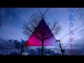 心象カスケード 歌ってみた/弱酸性
