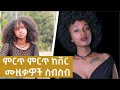 New ethiopian popular 90s cover music collectionnon stop 2022       