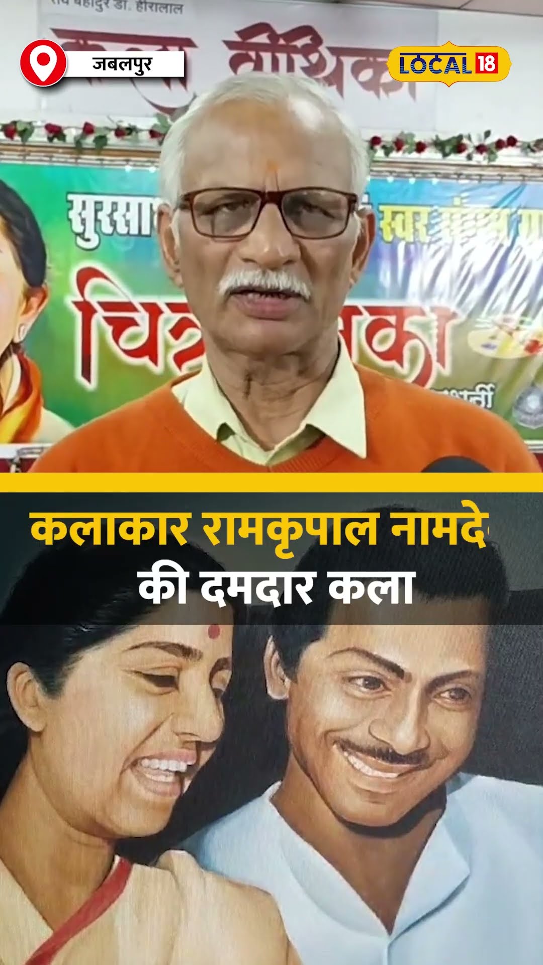 1436 चेहरों से बनाई लता मंगेशकर की अदभुत तस्वीर! #local18shorts