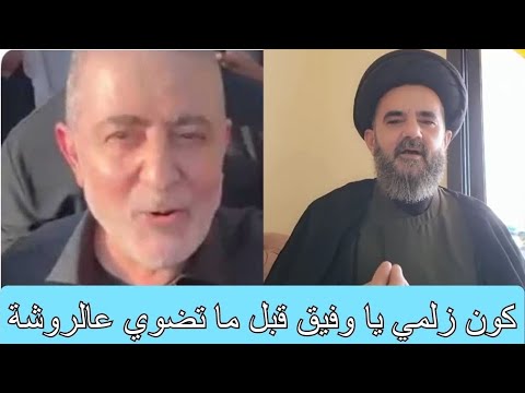 التعدي على صخرة الروشة يا نعيم عار عليكم السيد الشيعي ميثم العاملي يفضح ألعاب الحزب الإيراني