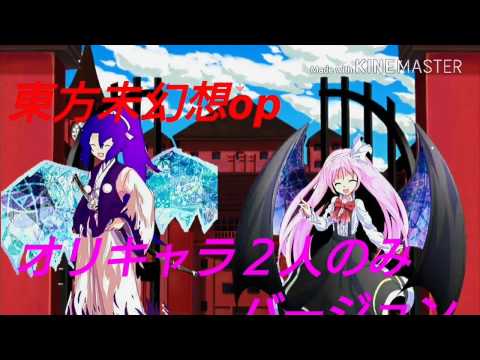 東方未幻想op(初期バージョン)