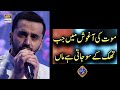 Watch Maut Ki Aaghosh Main Jab Thak Kay So Jati Hai Maa by Waseem Badami Online In Hd