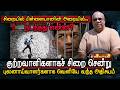 சிறையில் பிள்ளையானின் அறைக்கு அடுத்த அறையில் நடந்த சம்பவம் | Suresh Sallay | Pillayan | Zaharan |CID