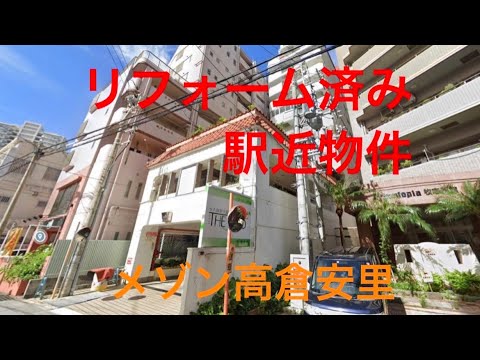 メゾン高倉安里