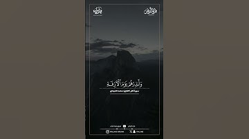 القارئ محمد اللحيدان (من سورة غافر)