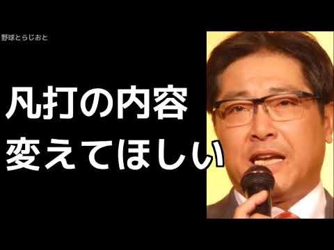 彦野利勝「凡打の内容を変えてほしい」中日ドラゴンズ 2019年1月22日