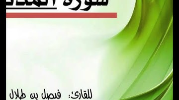 سورة المدثر ـ للقارئ فيصل الفهيد