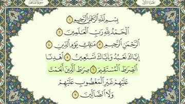 سورة الفاتحة بصوت الشيخ (ناصر القطامي)