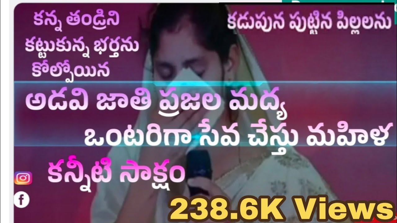 అడవి జాతి మధ్య సేవ చేస్తున ఒంటరి మహిళ |  సజీవ సాక్షం | Sis Sumalatha garu | 9347527278 #sumalatha