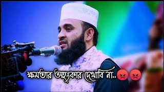 Mizanur Rahman Azhari Whatsapp status | Islamic status video | Sad status | islamic waz🥀 screenshot 4