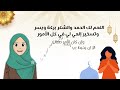 رحلة تشافي وشفاء من الخوف بأسماء الله الحسنى رحلة تشافي وشفاء من الخوف بأسماء الله الحسنى