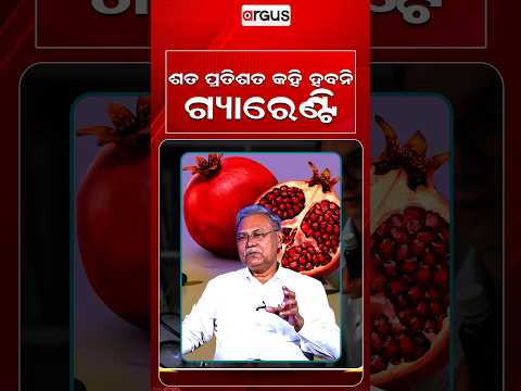 ଶତ ପ୍ରତିଶତ କହି ହବନି ଗ୍ୟାରେଣ୍ଟି | Prescription | Argus Reels | Doctors Truth | Medical Life