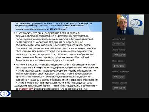 «Особенности допуска  к осуществлению фармацевтической деятельности в РФ. Аккредитация специалистов»