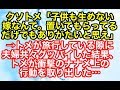 スカッとする話 クソトメ「子供も生めない嫁なんて。置いてもらってるだけでもありがたいと思え」→トメが旅行している隙に夫婦共々グッバイした結果、トメが衝撃の行動を取り出した…【スカッとオーバーフロー】