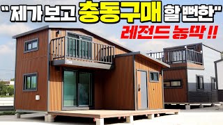 농막이 아니라고 댓글 많이 다실텐데요!! 19.8 제곱미터 사이즈로 3단 모듈로 오지, 산지에도 배달되는 프리미엄급 농막입니다.  #농막#이동주택#모듈주택#펜션#세컨하우스#스위트홈