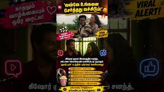 ஹார்ட்டின்' படத்தின் ட்ரெய்லர்வெளியானது ஜூன் 26ம் தேதி திரைப்படம் வெளியாகிறது#SunNews | #Heartin