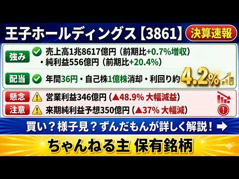 配当利回り4.2% 【王子HD】【3861】 決算後急落の下ヒゲ大陽線 買い場到来!? 来期V字回復+73.5%予想は信じられるか