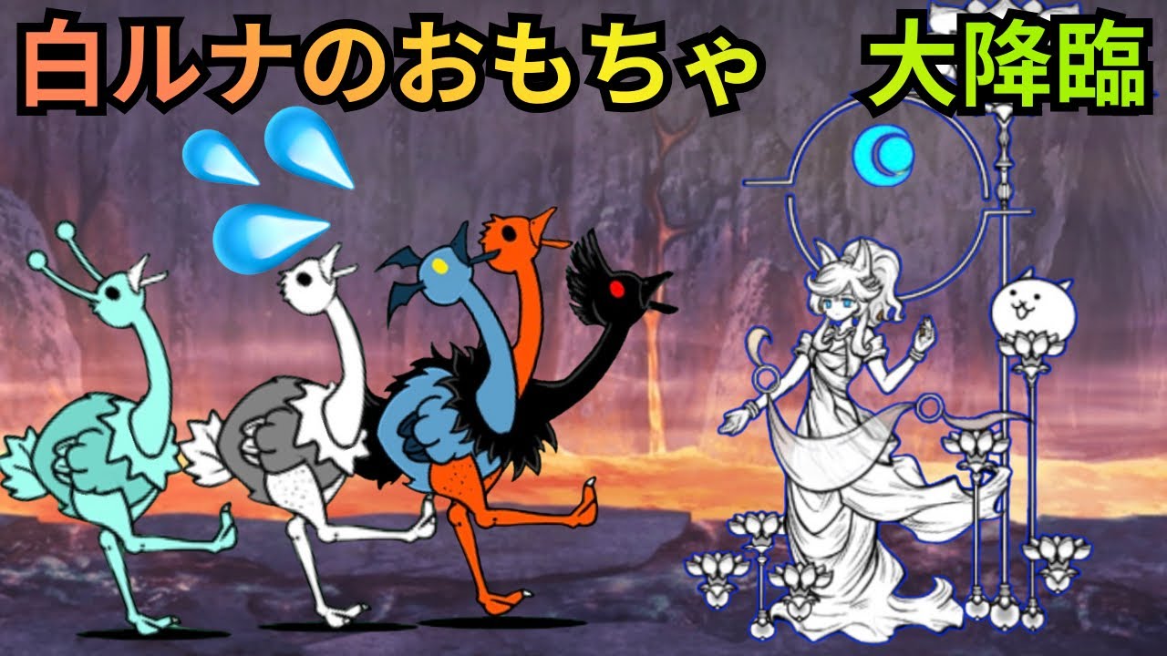 トリニティさん、うっかり大降臨するも白ルナの爆波に焼かれ、焼き鳥になってしまう【7枠恒常同一編成】【にゃんこ大戦争】