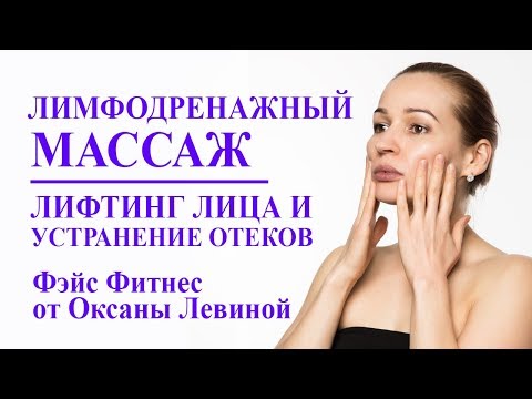 Дренаж лица в домашних условиях