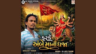 Farke Ambe Maa Ni Dhaja