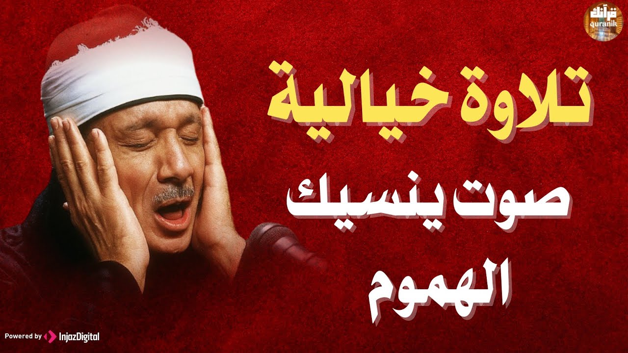 عندما بكي الشيخ عبد الباسط عبد الصمد ؟! Sheikh Abdulbasit Rare Quran Recitation❤️