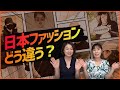 韓国人が語る日韓ファッション比較_[字幕]