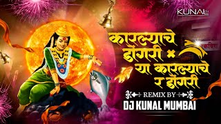 Karlayche Dongri X Ya Karlyache Ra Dongari (Palkhi Special) - : Dj Kunal Mumbai