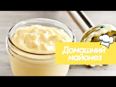 Как приготовить домашний майонез рецепт, правила хранения и лайфхаки #рецепт #салат #кулинария