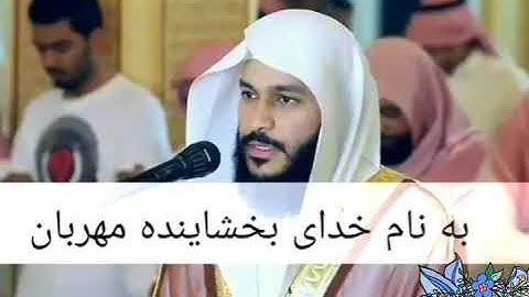 سوره الکافرون عبدالرحمن العوسي.زیر نویس فارسی