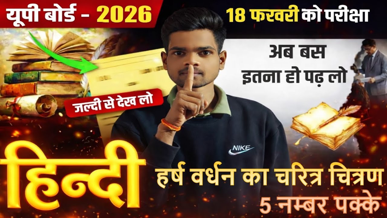 हर्ष वर्धन का चरित्र चित्रण 🔥 important questions 100% Class 12th harsh vardhan ka charitra chitrn