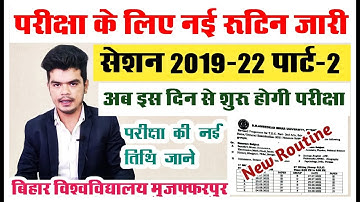 brabu part 2 exam new routine 2019-22: पार्ट-2 परीक्षा के लिए नई रूटिन जारी, इस दिन से होगी परीक्षा
