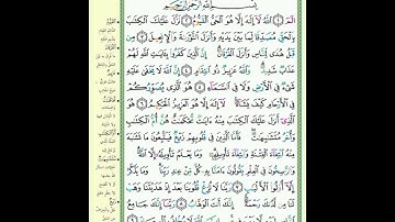 سورة آل عمران| الصفحة الأولى ١| الآيه مكررة ٥ مرات بصوت الحصرى