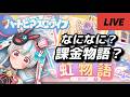 【ハートピアスローライフ】金ドングリ商会の正式会員の力でガチャ回しまくる！【#新人vtuber】