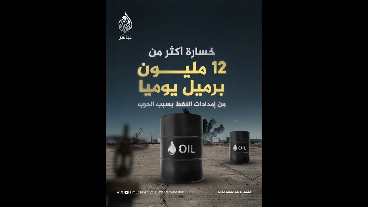 وكالة الطاقة الدولية: الأزمة الحالية أسوأ من أزمتي النفط في السبعينيات وفقدان الغاز الروسي عام 2022