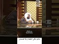 حكم باقي الطعام في الصحن سعد الخثلان 