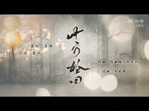 【裂天】《十方輪迴》