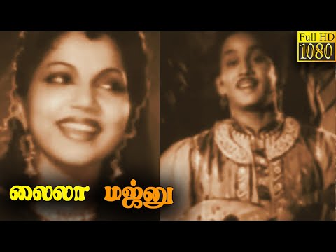 Laila Majnu Full Movie HD | T. R. Mahalingam, M. V. Rajamma | Tamil Classic Cinema